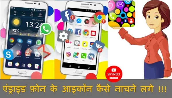 dancing the Android phone's icons