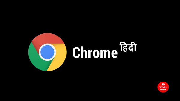 Google Chrome in Hindi 