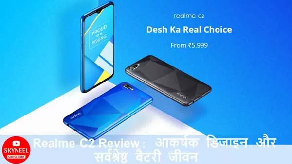 Realme C2 review