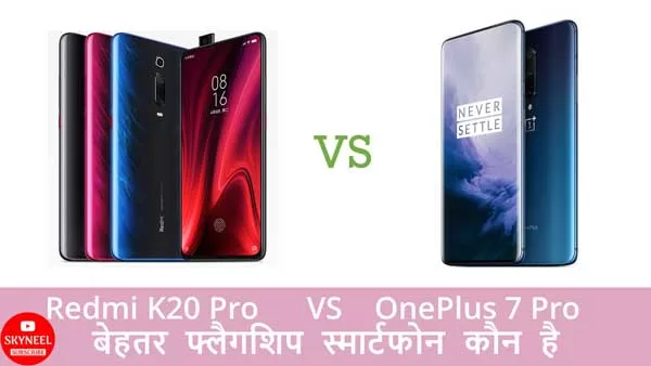 Redmi K20 Pro vs OnePlus 7 Pro