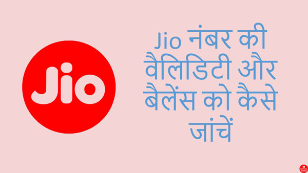 check validity and balance of Jio number